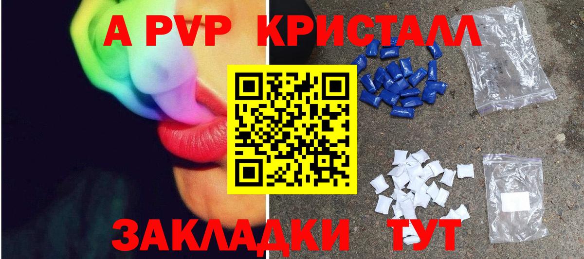 A-PVP СК КРИС  A PVP крисы CK  Альфа ПВП Crystall  закладка  Вход с VPN  Сафоново 