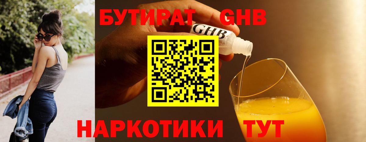 Сафоново  БУТИРАТ 99%  Вход с VPN 