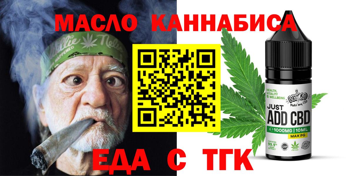 Еда ТГК конопля  Вход с VPN  Сафоново 