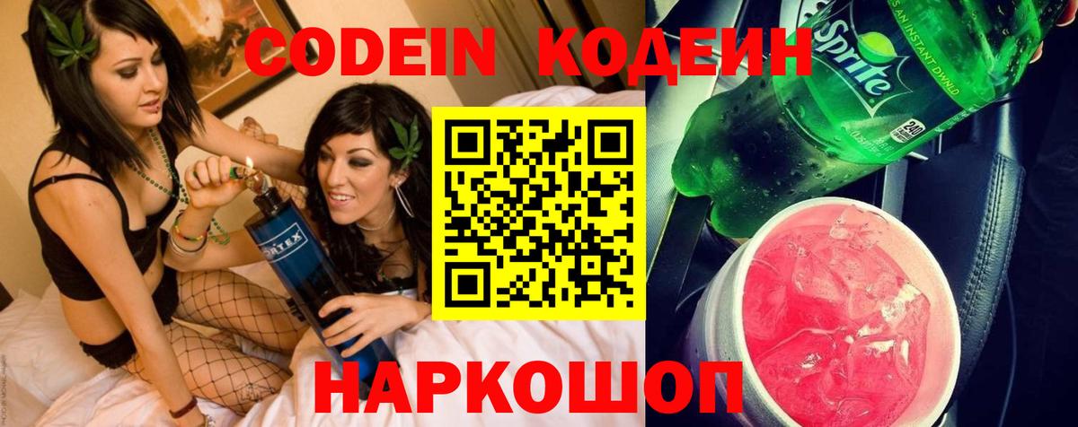 Кодеин Purple Drank  Вход с VPN  Сафоново 
