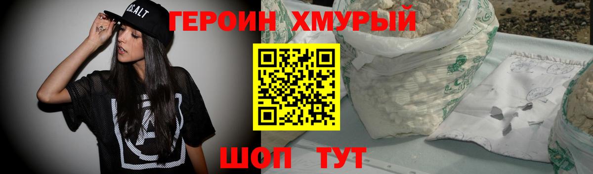 ГЕРОИН VHQ  Вход с VPN  Героин  Сафоново 