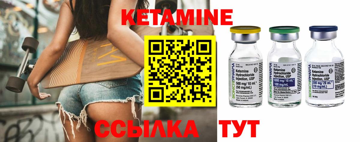 Кетамин VHQ Сафоново