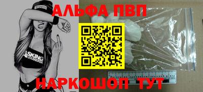 альфа пвп Рязань