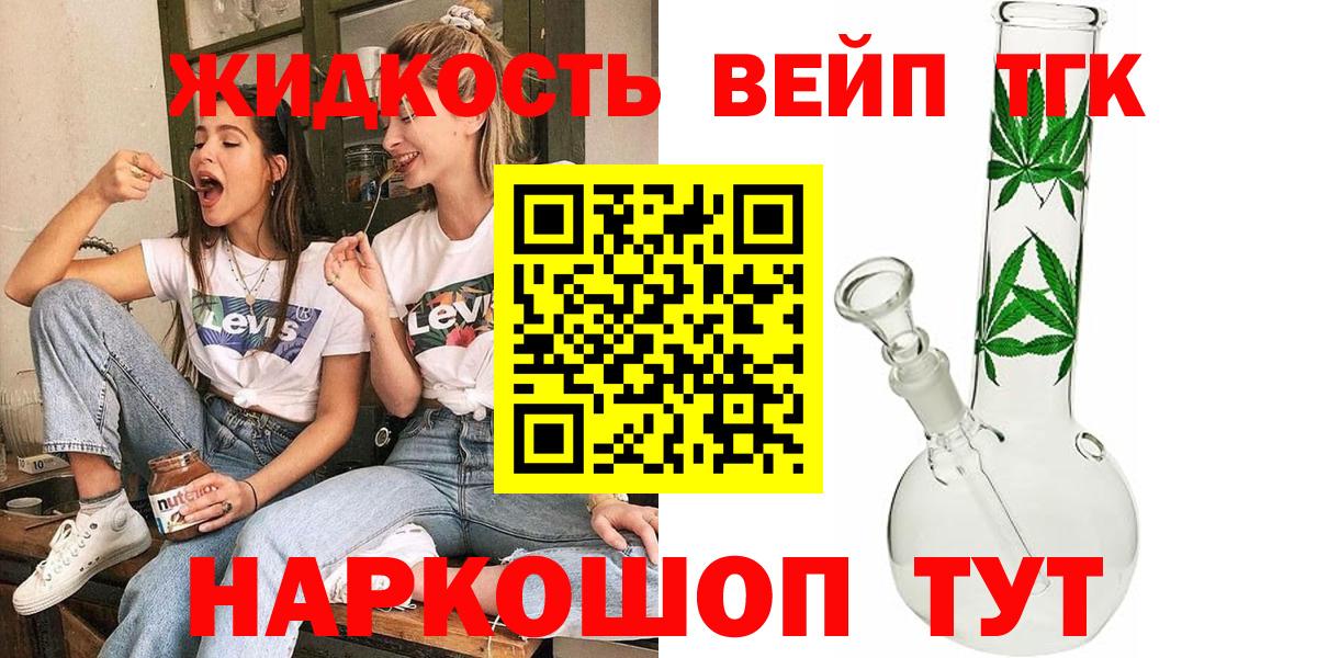 ТГК жижа Сафоново